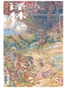 译林（2025年第5期）