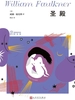 圣殿（福克纳作品精选集）
