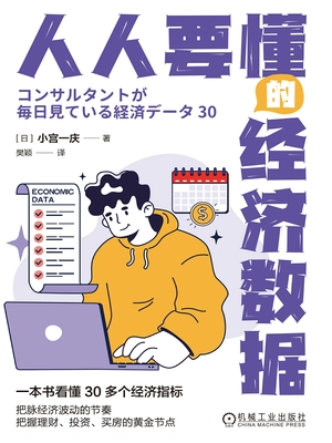 人人要懂的经济数据