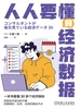 人人要懂的经济数据