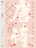 日出古典：唐诗三百首