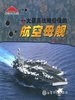十大最具战略价值的航空母舰