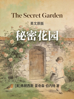The Secret Garden 秘密花园(英文版)