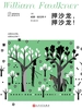 押沙龙，押沙龙！（福克纳作品精选集）