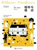 喧哗与骚动（福克纳作品精选集）