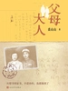 父母大人