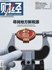 财经（2026年第20期）