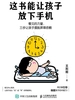 这书能让孩子放下手机：看见的力量，三步让孩子摆脱屏幕依赖