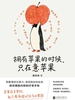 拥有苹果的时候，只在意苹果