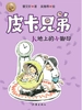 皮卡兄弟1：大地上的小脚印
