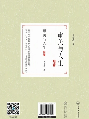审美与人生