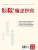 现代商业研究（2026年第13期）