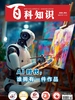 百科知识（2026年第17期）