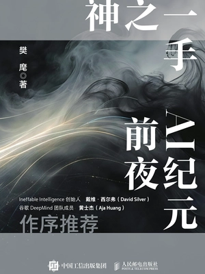 神之一手:AI纪元前夜