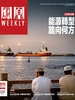 凤凰Weekly（2026年第24期）