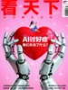 看天下（2026年第27期）
