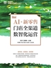 AI+新零售：门店全渠道数智化运营