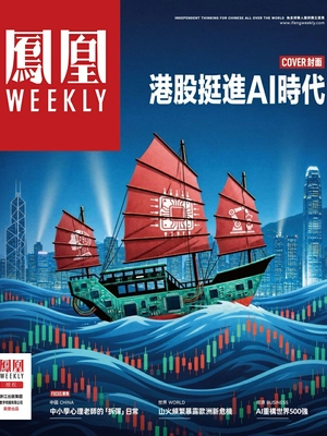 凤凰Weekly(2026年第25期)