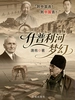 什普利河梦幻