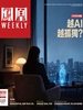 凤凰Weekly（2026年第26期）