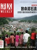 凤凰Weekly（2026年第27期）