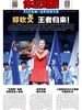 体坛周报（2026年第38期）