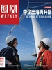 凤凰Weekly（2026年第28期）