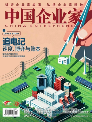 中国企业家(2026年第10期)