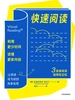 快速阅读（第三版）