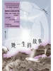 她一生的故事