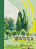蒙田随笔集：插图珍藏版