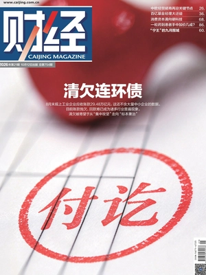 财经(2026年第21期)