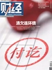 财经（2026年第21期）