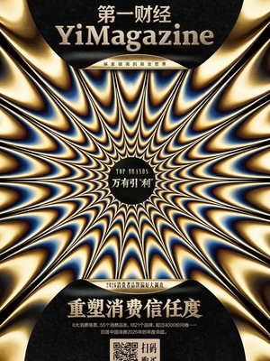 第一财经(2026年第10期)
