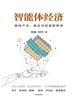 智能体经济