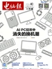 电脑报（2026年第40期）