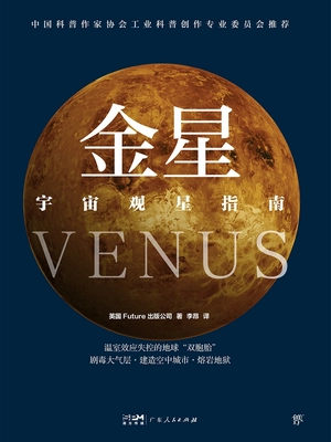 宇宙观星指南:金星