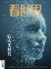 看世界（2026年第19期）