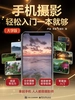 手机摄影轻松入门一本就够（大字版）