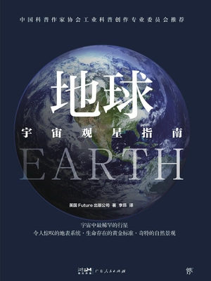 宇宙观星指南:地球