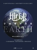 宇宙观星指南：地球