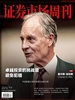 证券市场周刊（2026年第40期）