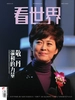 看世界（2026年第20期）