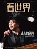 看世界（2026年第1期）