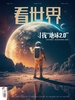 看世界（2026年第2期）