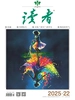 读者（2025年第22期）