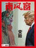 南风窗（2025年第11期）