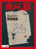 南风窗（2025年第13期）
