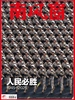 南风窗（2025年第19期）