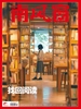 南风窗（2025年第21期）